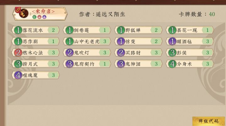 三系彭侯卡组截图
