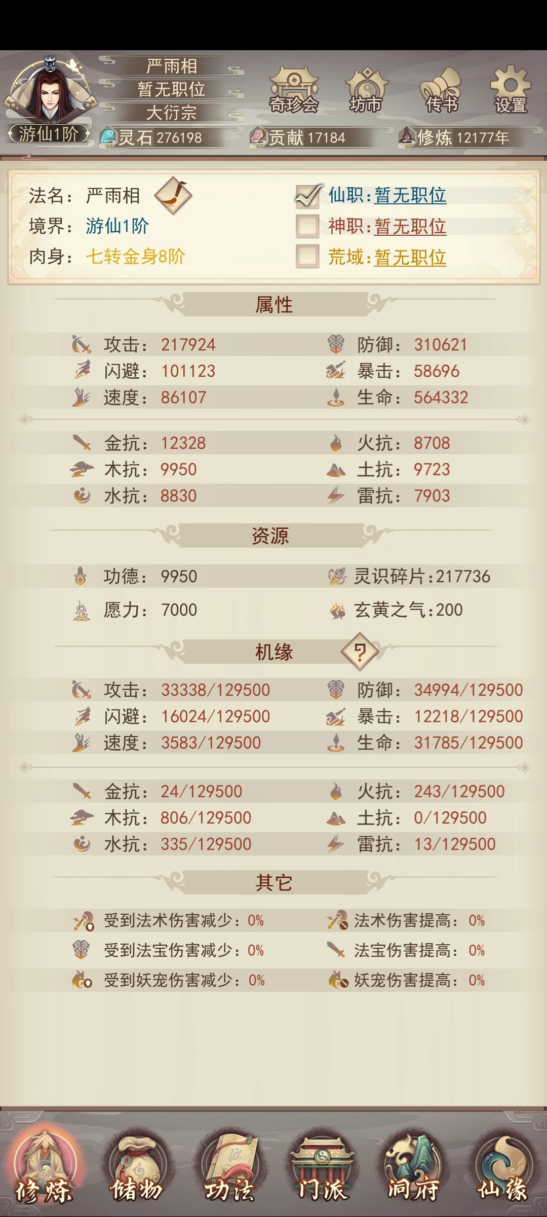 道心不稳 1