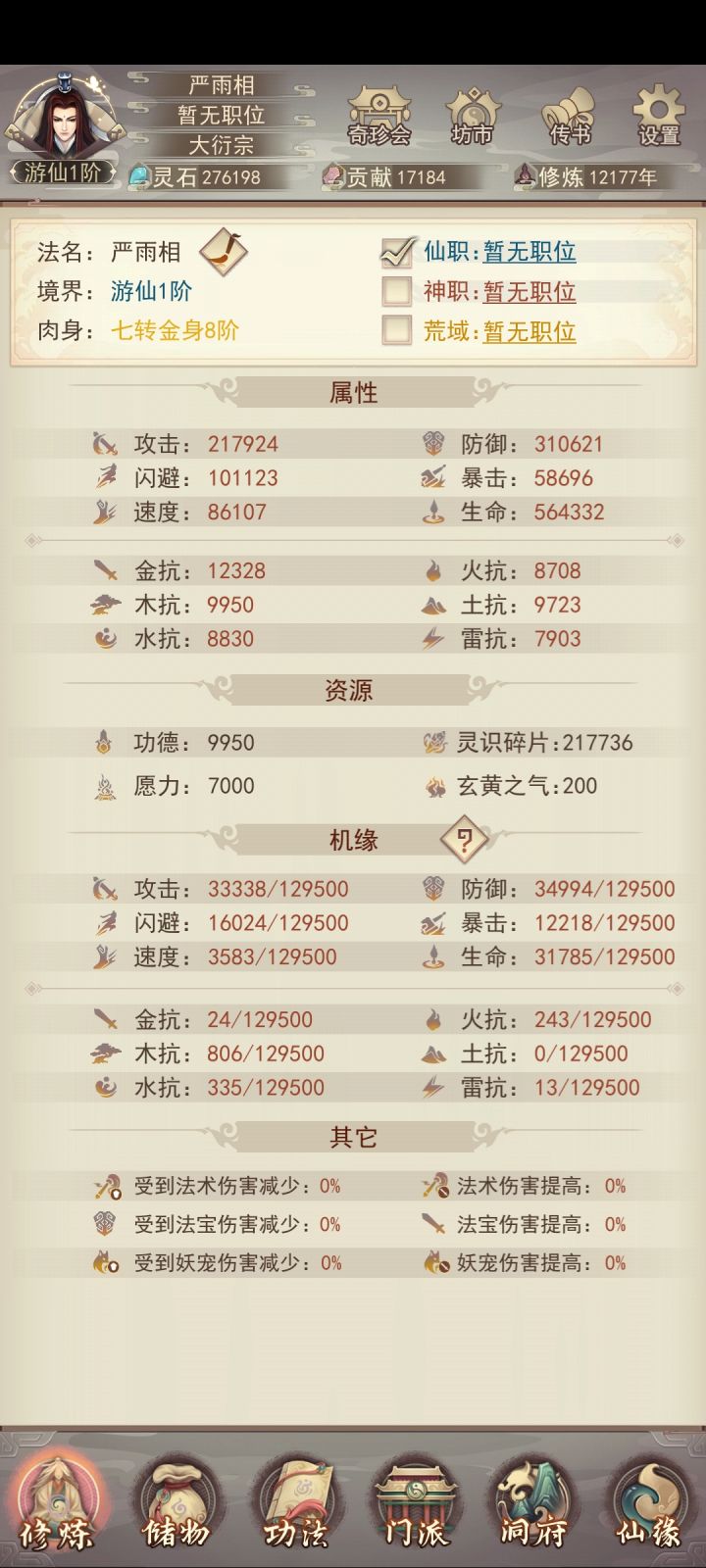 道心不稳截图