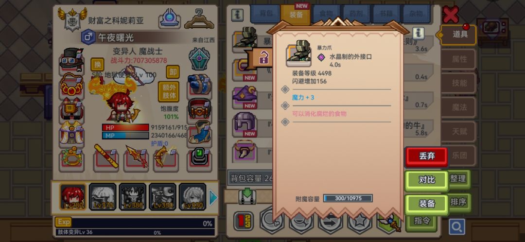 伊奴应得的报应 1