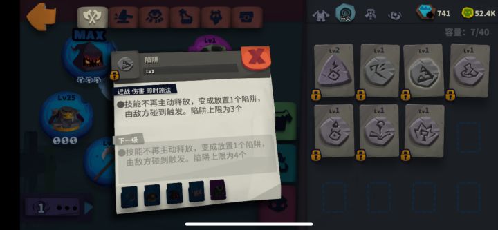 能不能把这个陷阱技能改了截图