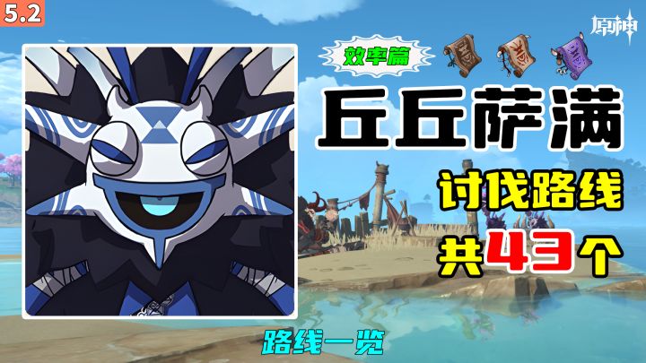【原神】丘丘萨满讨伐路线(43个,效率篇),路线一览截图