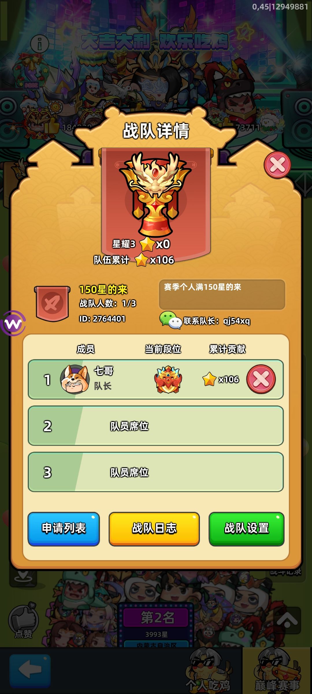 吃鸡来稳定的,要求赛季达到150星 1