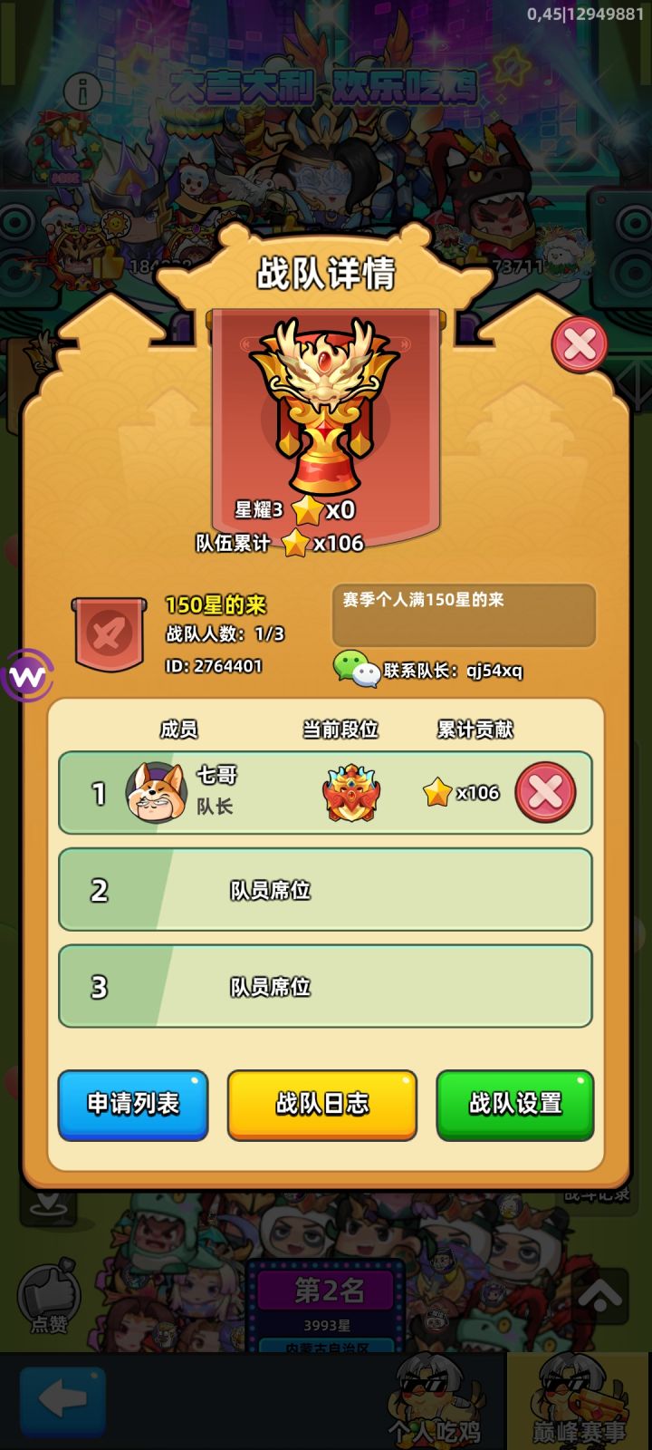吃鸡来稳定的,要求赛季达到150星截图