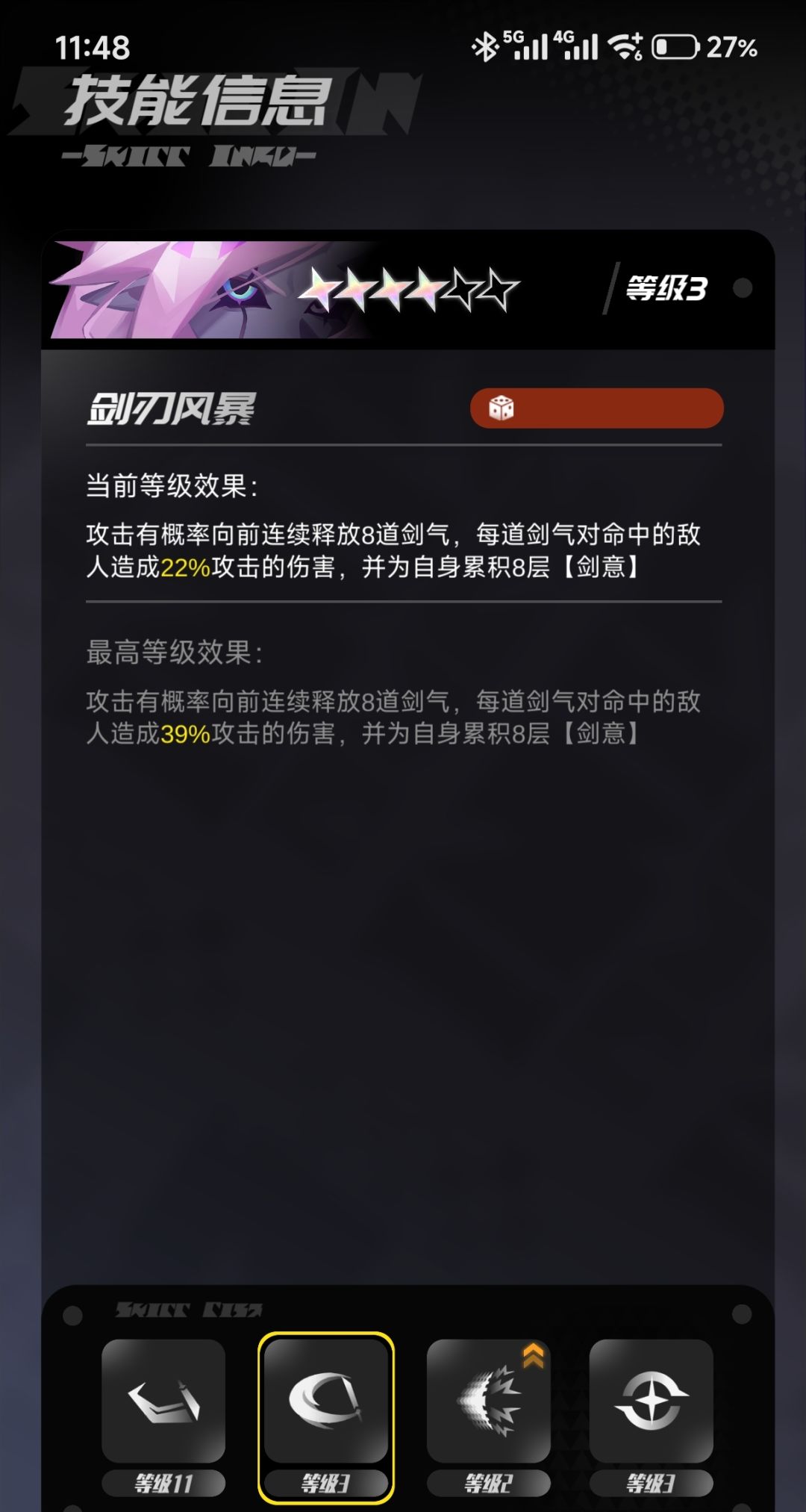 显示不出追击技能的概率数值 3