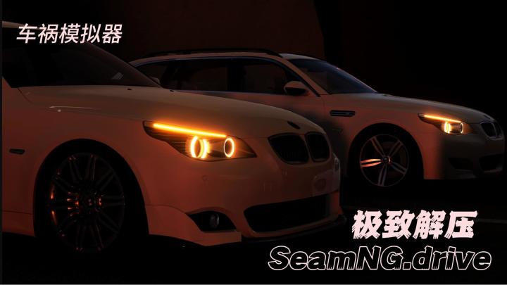 【BeamNG.Drive】超解压沙盒游戏Steam热销超百万；车祸模拟器截图