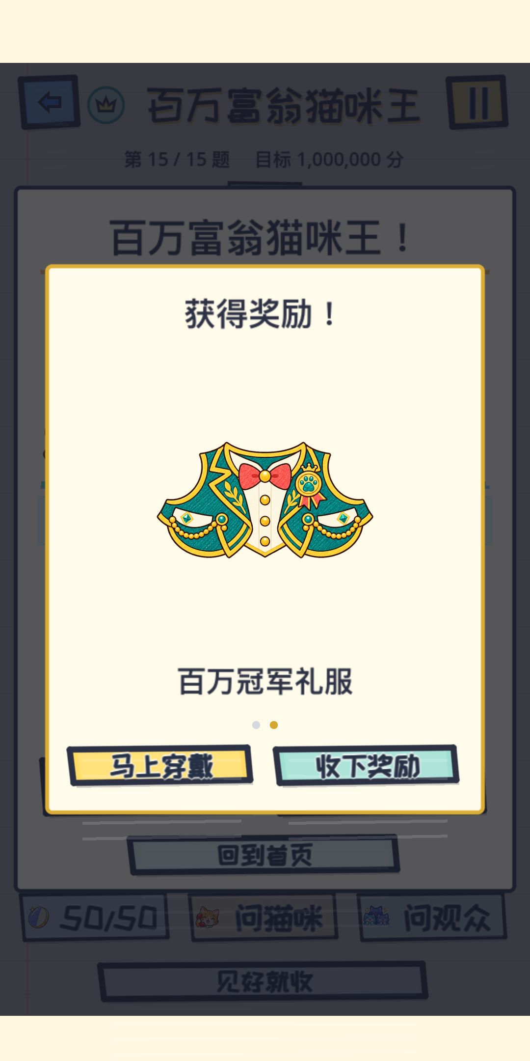 1.2版本百万猫咪王更新预告 4