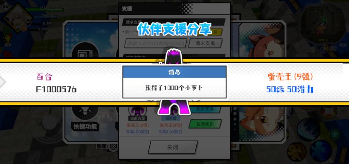 分享支援宠物截图