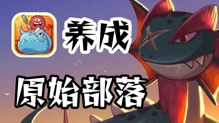 模拟经营你的原始部落!部落战士各个身怀绝技截图
