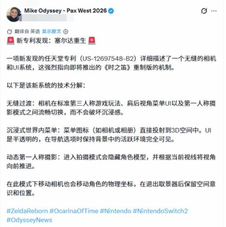 塞尔达时之笛重制稳了,新专利曝光~截图