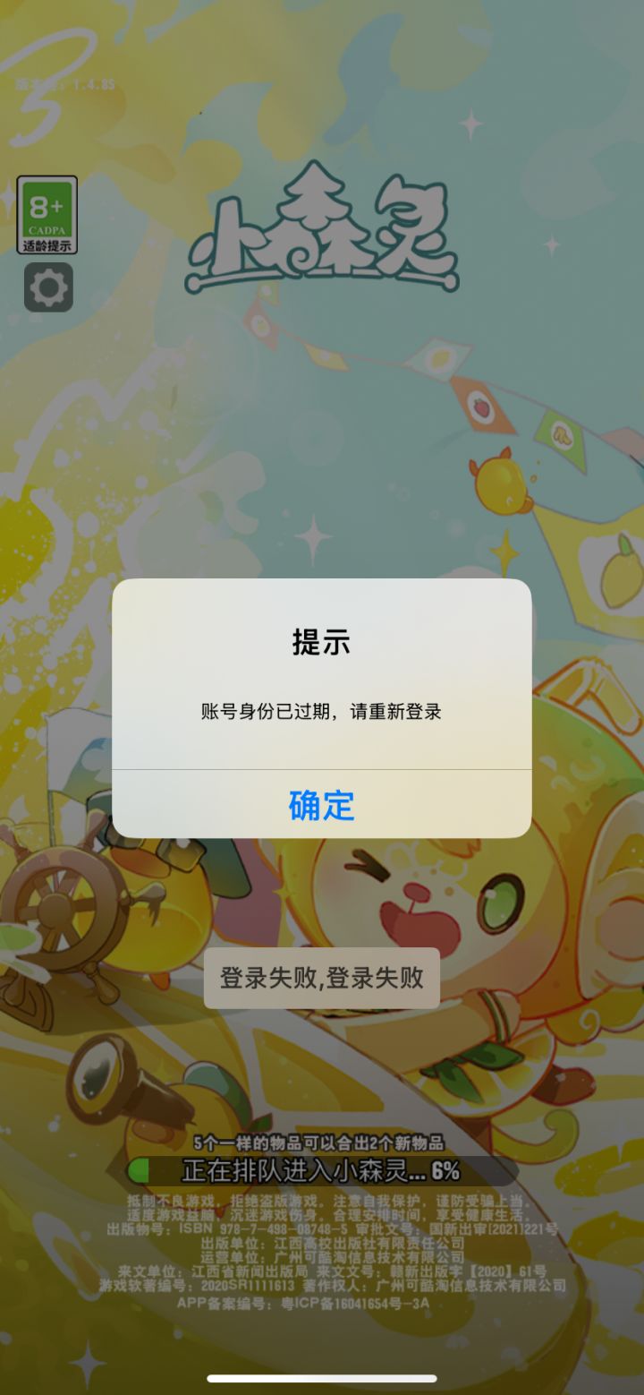 今天早上更新完,彻底进不去了,登录一半闪退,点确定直接闪退截图