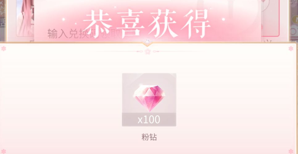 4个兑换码 2