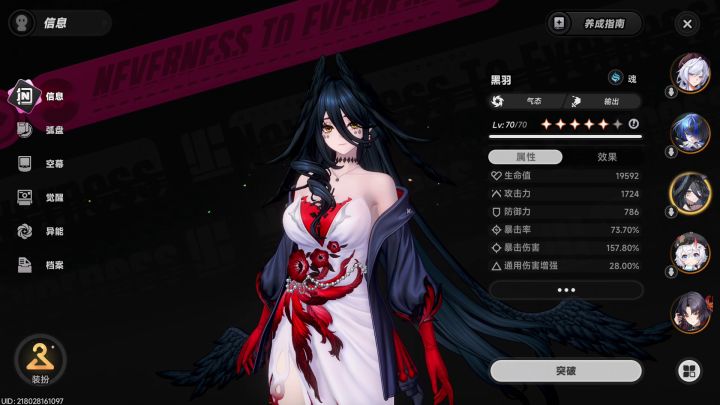兄弟们主包的黑羽算合格嘛?截图