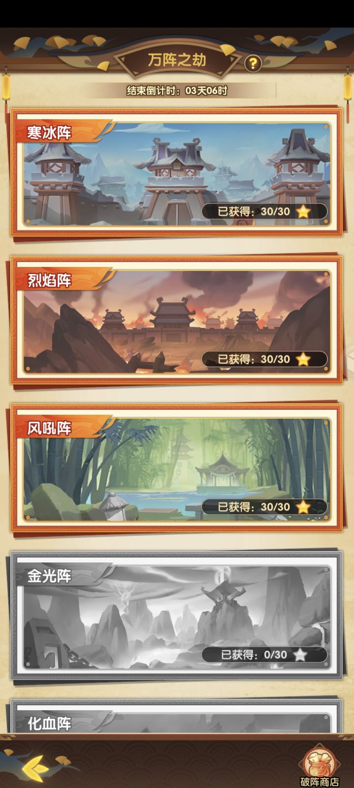 万阵之劫截图