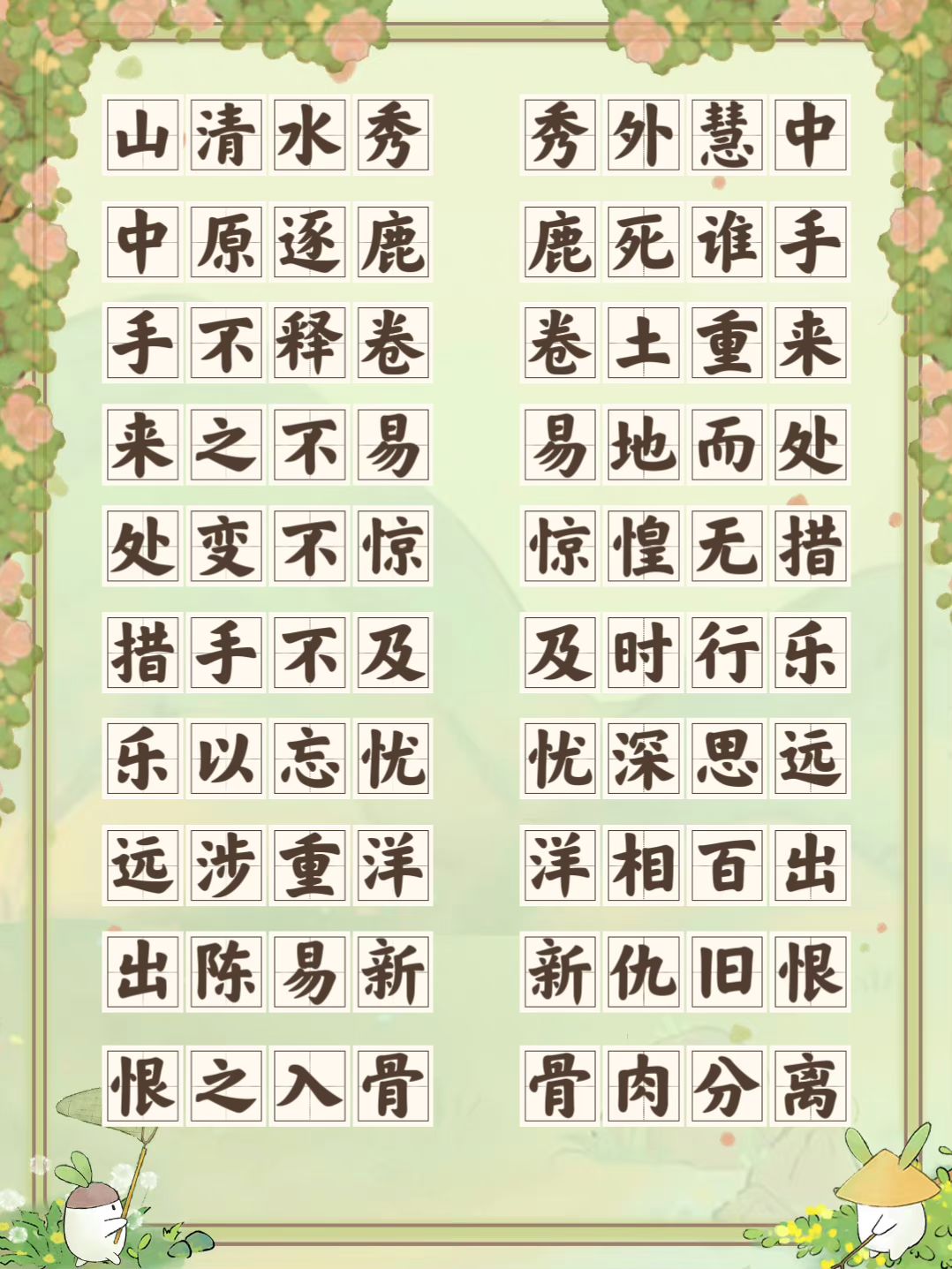 桃源 | 妙语诗才· 成语接龙全部答案❗ 3