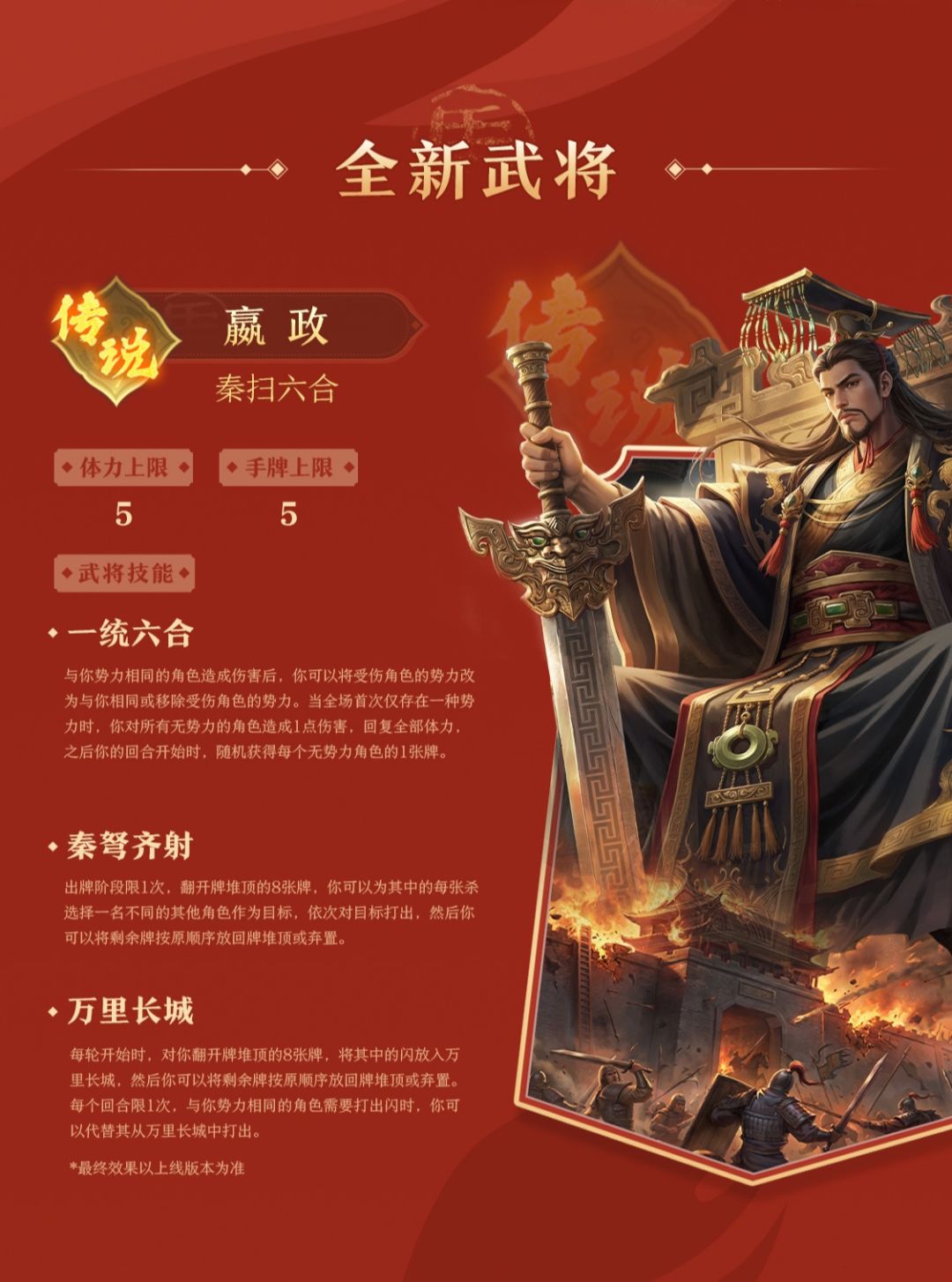 清议嬴政技能 1