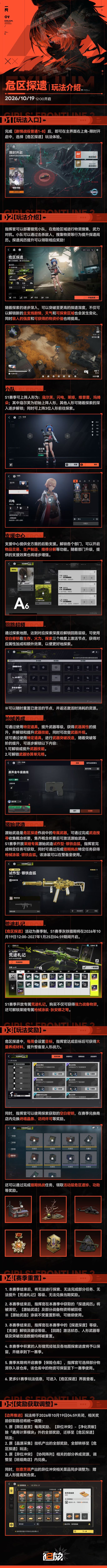 战棋玩搜打撤!少前2制作人直播实机,危区探遗玩法曝光 2
