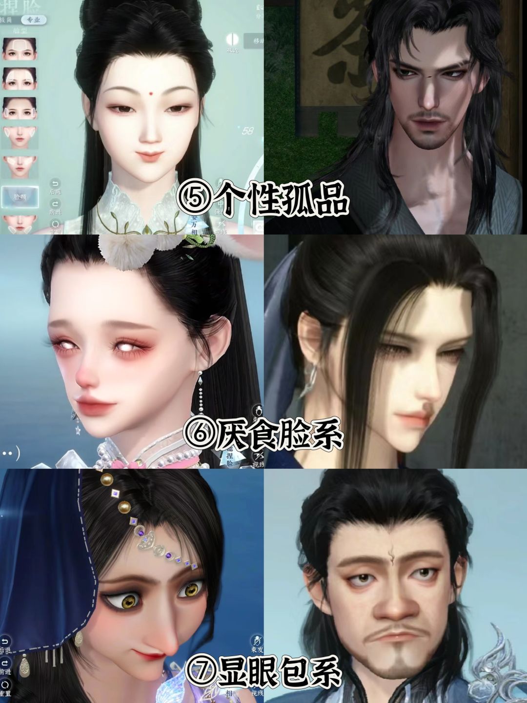 捏脸风格，你是哪种？ 2
