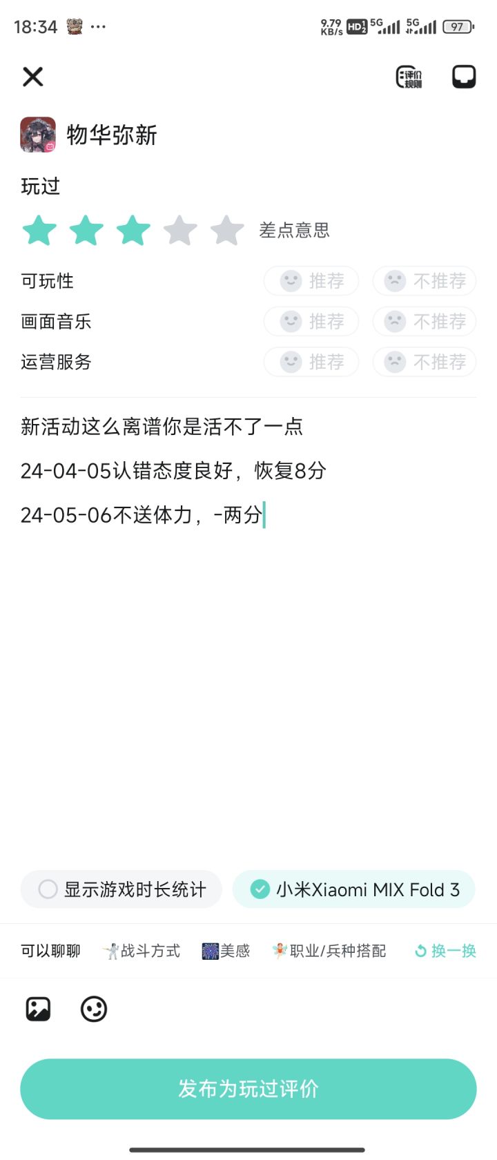不送体力评分还涨？截图