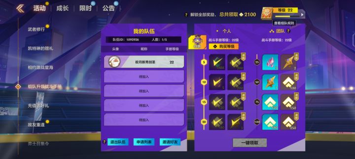 金铲铲战斗手册组队截图