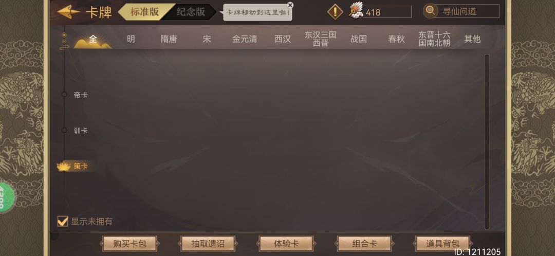 我的寻仙呢? 2