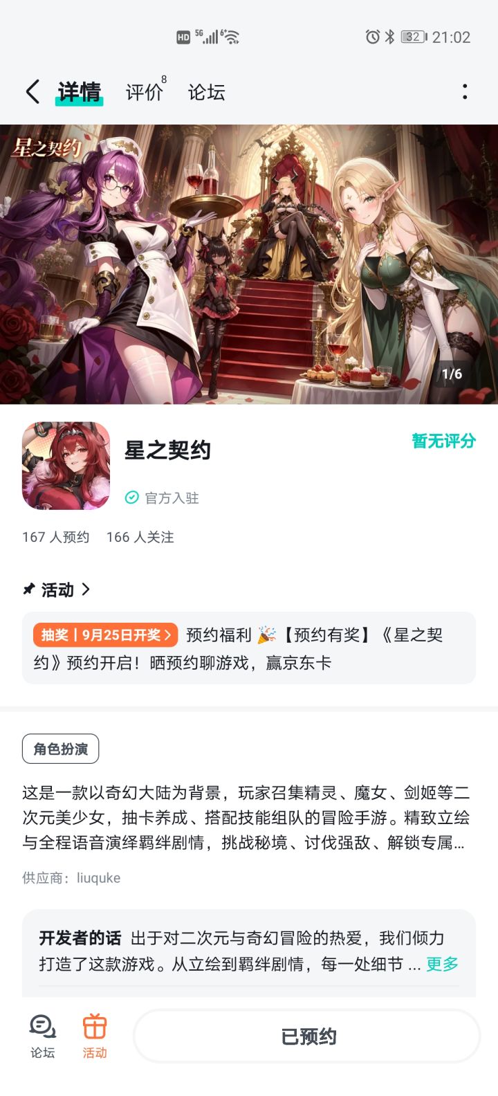 期待游戏上线红红火火，人气爆满截图