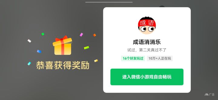 广告bug,领不了双倍经验截图