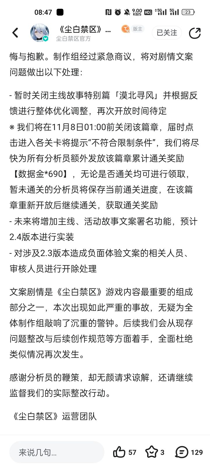 你这道歉诚恳?截图