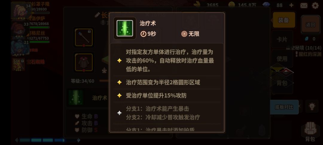 奶妈的治疗加攻防buff能叠加吗 2