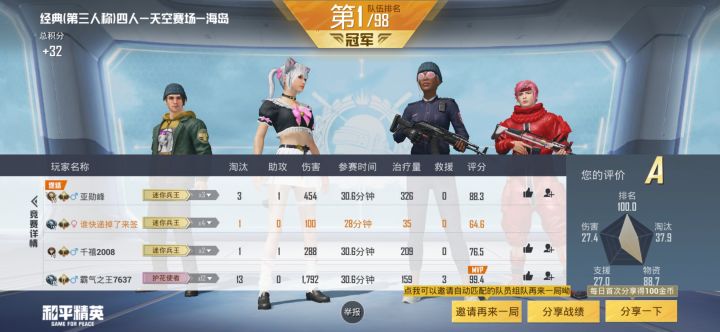 吃鸡截图
