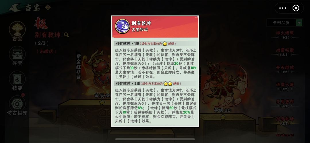 古宝技能 3