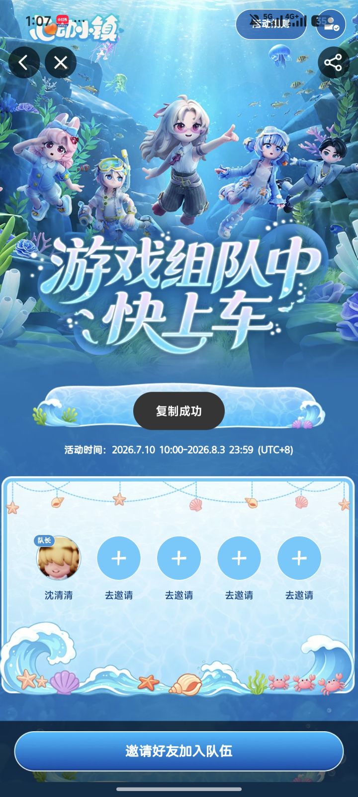 一起来组队呀截图