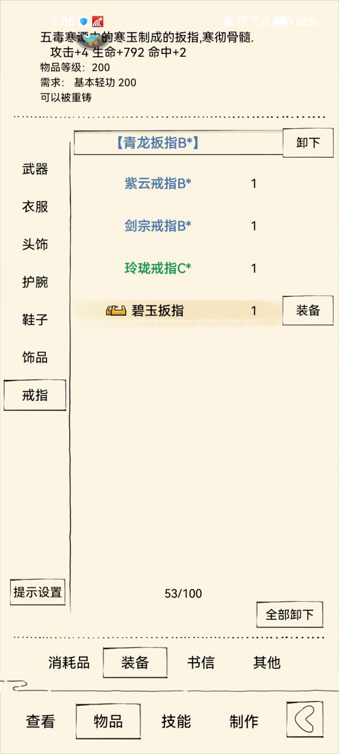 心领必备装备截图
