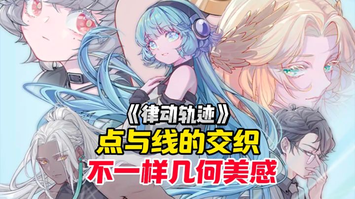 感受点与线交织出的几何美学！截图