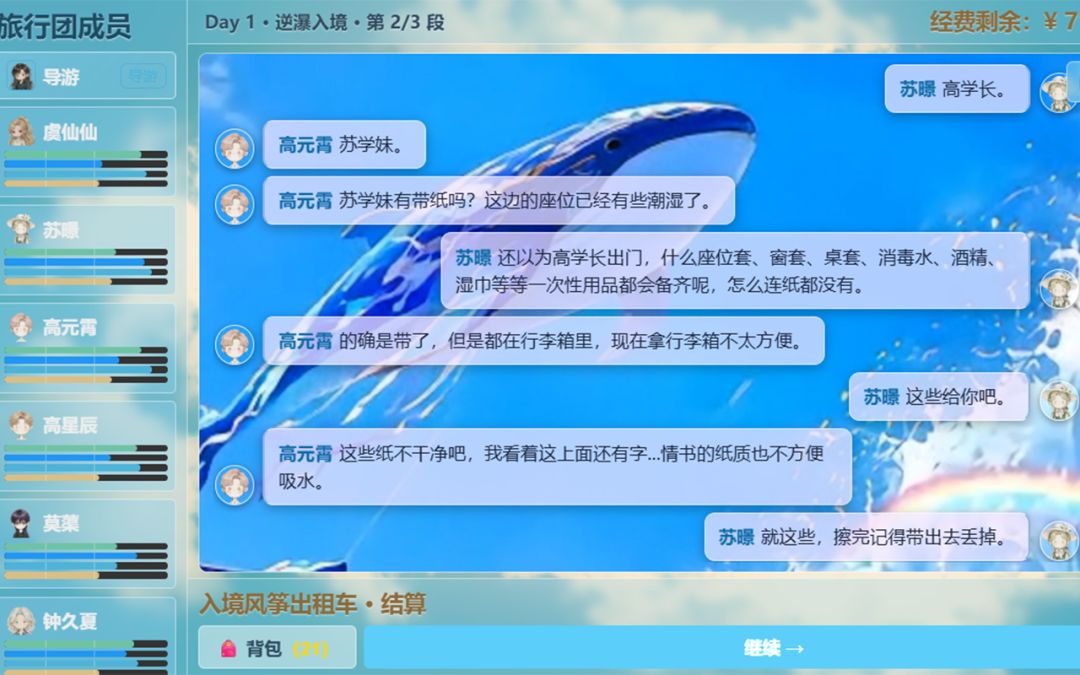 《奇幻界旅行团》开发者日志05 3