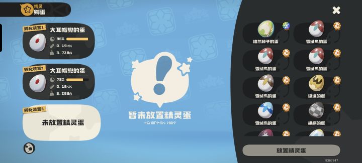炫彩蛋截图