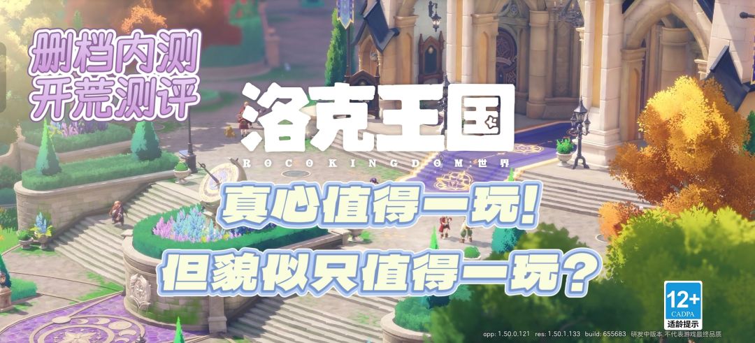 优劣都十分明显的良作！《洛克王国：世界》删档测试开荒测评截图