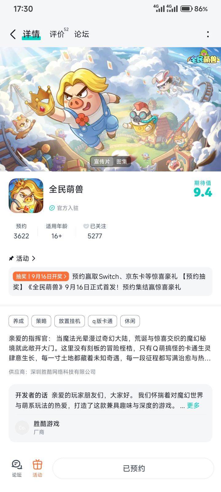 期待游戏上线越来越好截图
