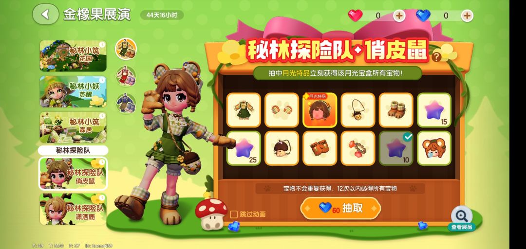 秘林探险队.俏皮鼠 你们都抽了吗? 1