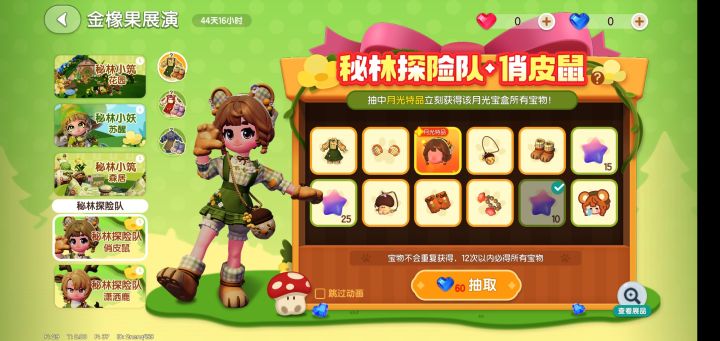 秘林探险队.俏皮鼠 你们都抽了吗?截图