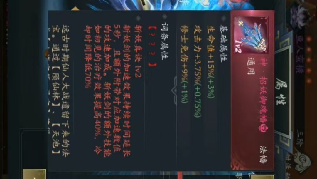 〖问山海〗技术讨论贴:神法宝升级——幡 3