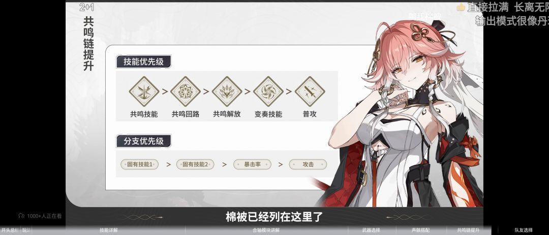 长离技能推荐截图