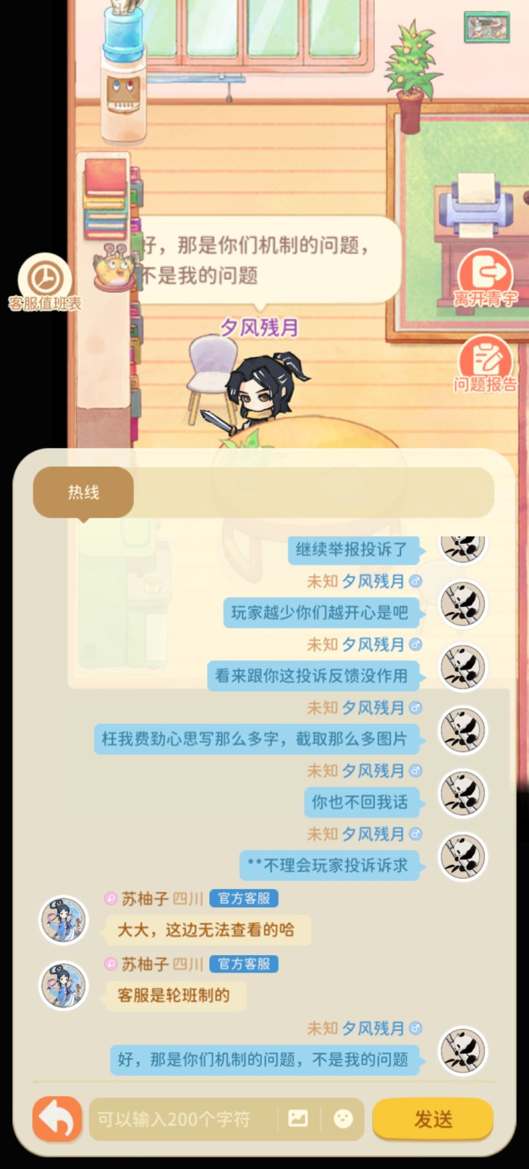 每日一发投诉贴,今天是客服不作为 5