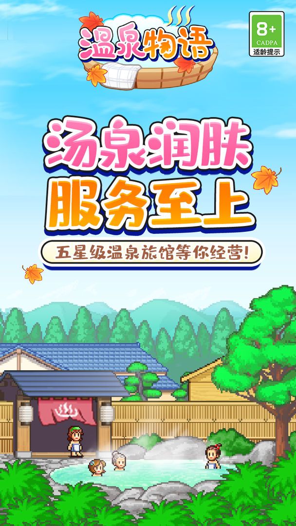 # 超上瘾!《温泉物语》模拟经营必玩 3