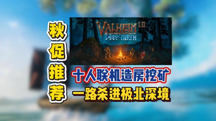 十人联机造房挖矿,一路杀进极北深境截图