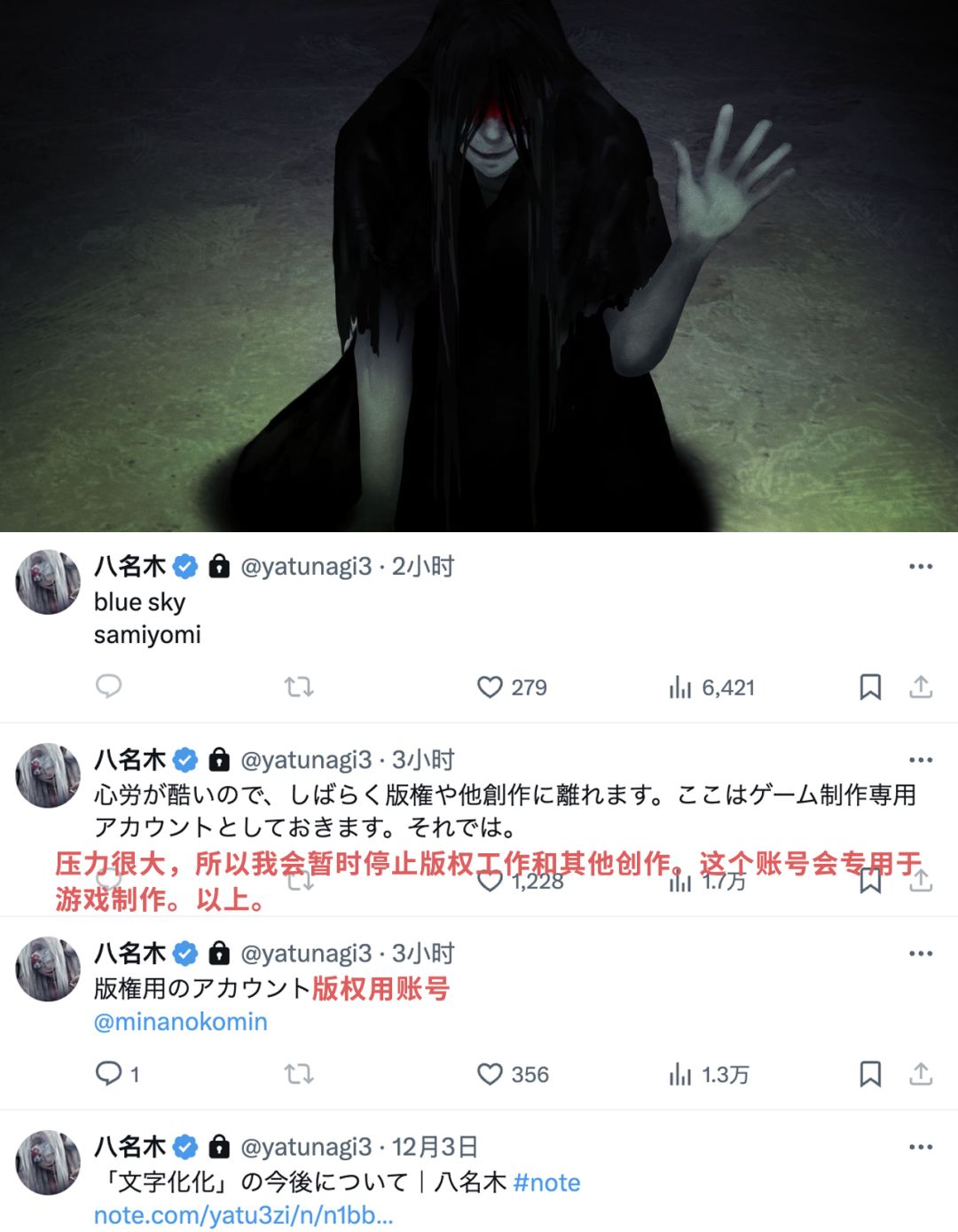 文字化化作者重申“压力太大了不再创作” 1