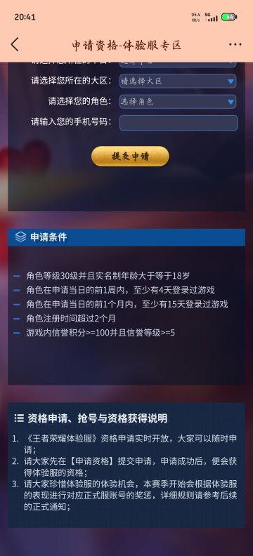 体验服申请资格