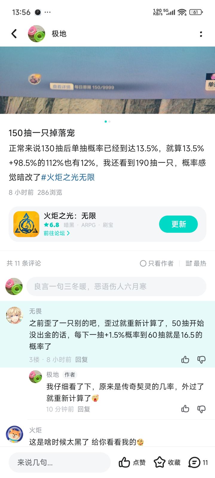 感谢网友回答,抽宠物只看你是4保1还是2保1截图