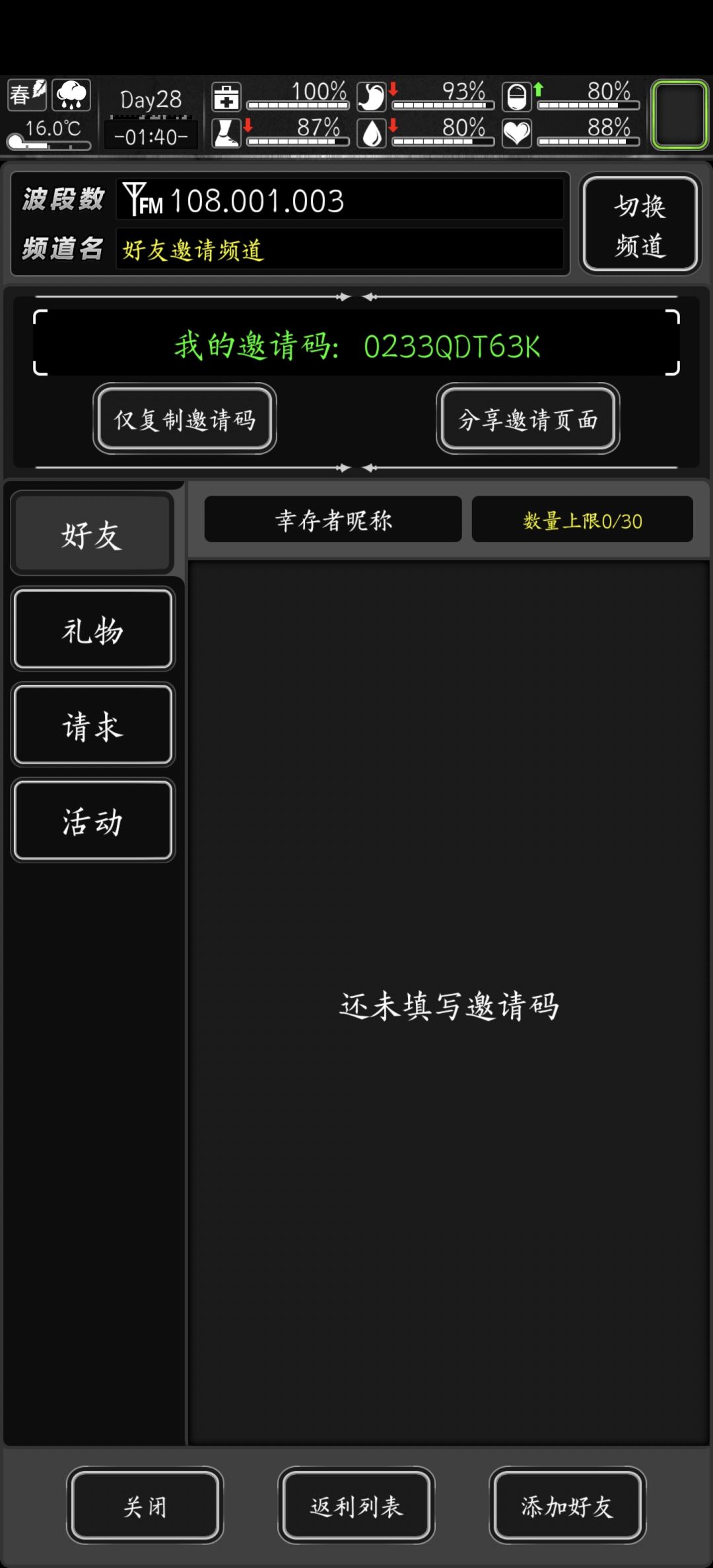 有没有加好友的 1