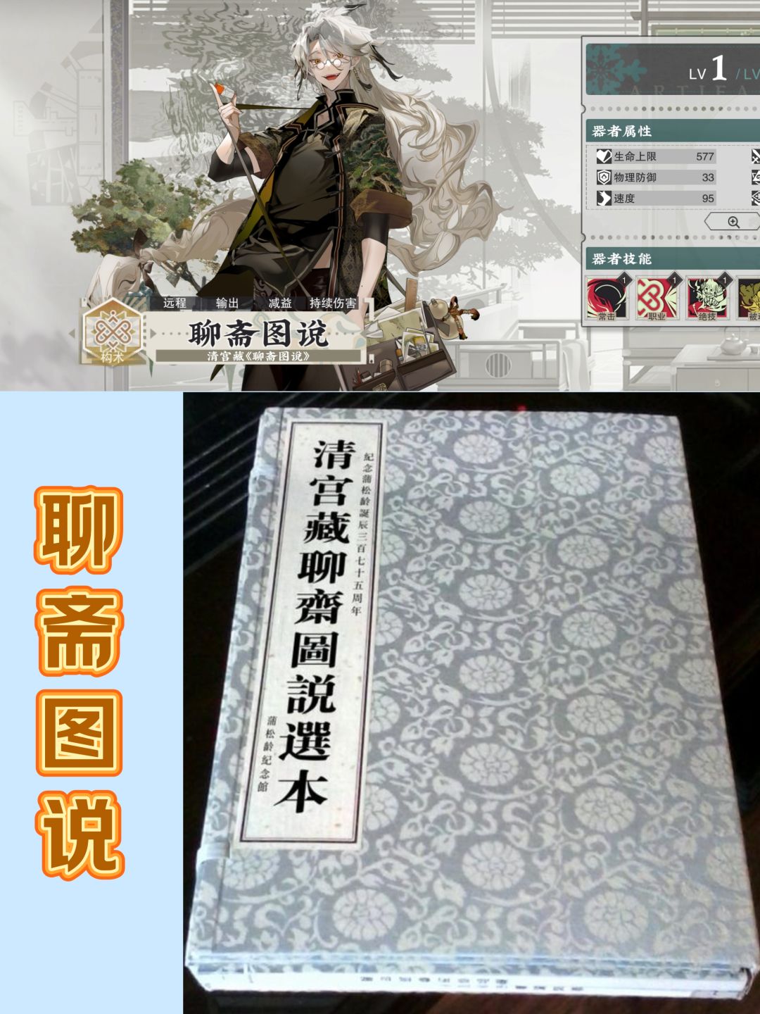 【考据】聊斋图说(44/61) 1
